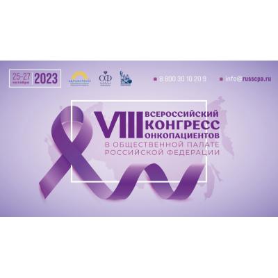 «Сервье» приняла участие в VIII Всероссийском Конгрессе онкологических пациентов