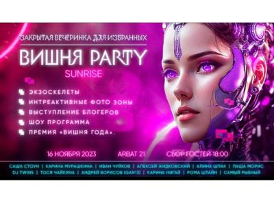 «Вишня Party» - самая вкусная вечеринка года пройдет в Москве