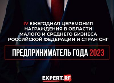 «Предприниматель года – 2023» - оглашены первые результаты