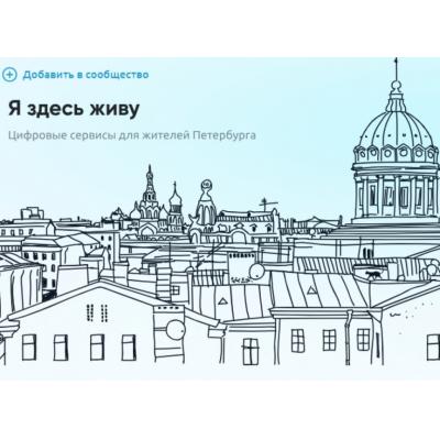 Новый сервис для пенсионеров стал доступен в петербургском мини-приложении «Я здесь живу»