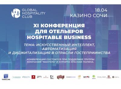 XI конференция для отельеров Hospitable Business пройдет в Сочи