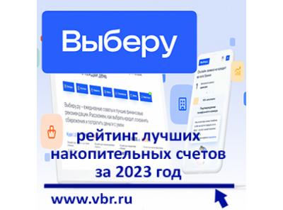 С доходом как по вкладу. «Выберу.ру» подготовил итоговый рейтинг лучших накопительных счетов за 2023 год
