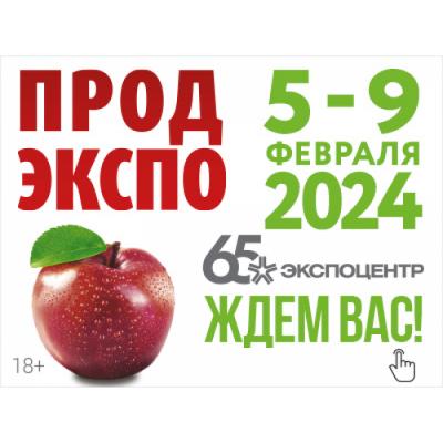 31-я международная выставка продуктов питания, напитков и сырья для их производства «Продэкспо-2024»