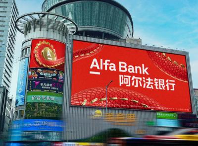 Первый частный российский банк, который откроет филиалы в Пекине и в Шанхае, «Альфа-Банк», показал китайскую версию логотипа