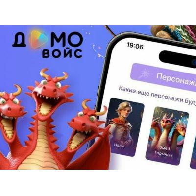 В Амурской области запустили мобильное приложение, рассказывающее сказки