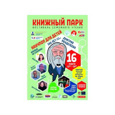 Сахалинских родителей и детей приглашают на IV Фестиваль семейного чтения «Книжный парк»
