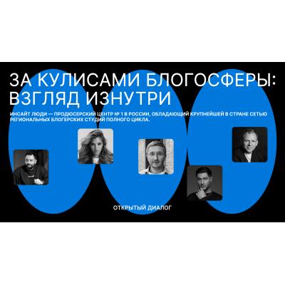 Будущее российской блогосферы обсудят на выставке «Россия» на ВДНХ