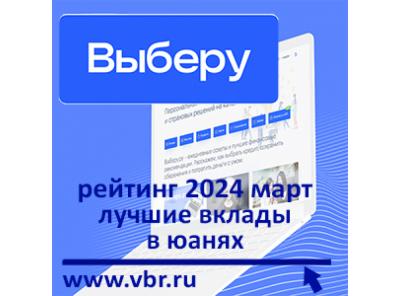 Курс — на юанизацию. «Выберу.ру» подготовил рейтинг лучших вкладов в юанях за март 2024 года