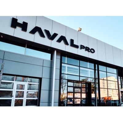 Новый дилерский центр сети HAVAL PRO открылся в Петербурге
