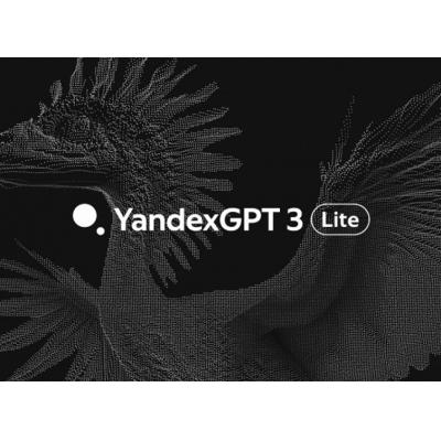 Яндекс представил нейросеть YandexGPT 3 Lite