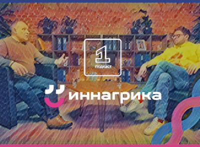 Онлайн-лекторий «Иннагрика»: подкасты с учеными и экспертами об агротехе доступным языком