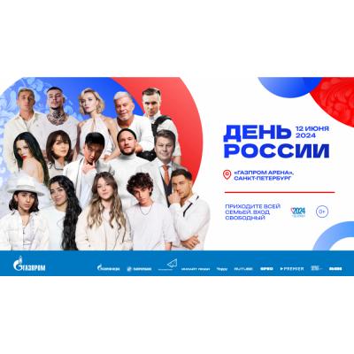 Газпром-Медиа Холдинг при поддержке ПАО Газпром организует мультиформатный фестиваль в честь Дня России