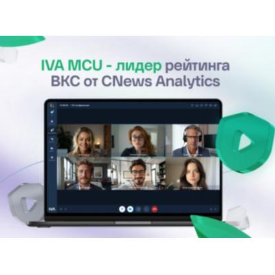 IVA MCU возглавила рейтинг ВКС от CNews Analytics второй год подряд