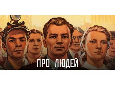 Состоялась премьера сериала «Про_Людей»