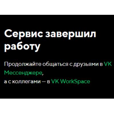 ICQ сегодня официально завершил работу