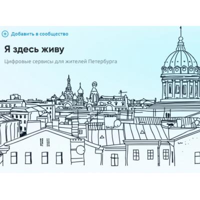 Приложение «Я здесь живу» станет участником VK Fest в Санкт-Петербурге