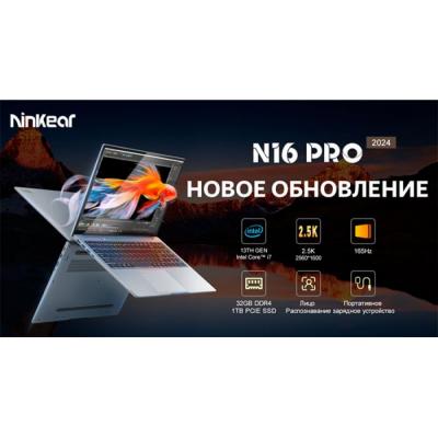 Обновлённый ноутбук N16pro доступен для приобретения