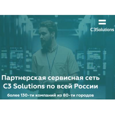 C3 Solutions разворачивает партнерскую сервисную сеть по всей России