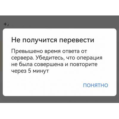 В Т-Банке (Тинькофф) сбой. Нельзя совершить перевод