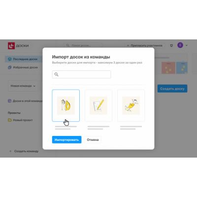 МТС Линк улучшил импорт проектов из Miro