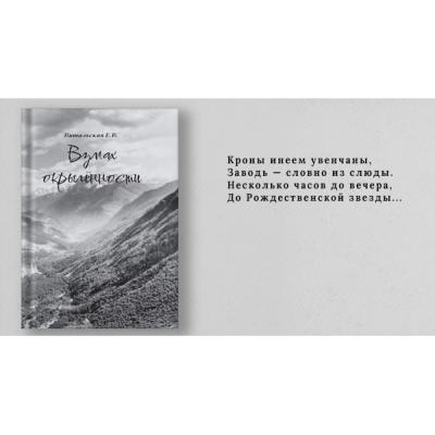 Интервью с Евгенией Витальской о новой книге «Взмах окрылённости»