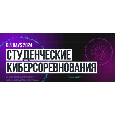 Участники киберсоревнований от «Газинформсервиса» смогут получить оффер мечты