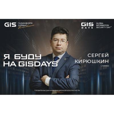 На GIS DAYS: всё, что нужно знать о надёжной электронной подписи