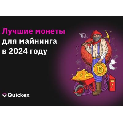 Калькулятор майнинга: выгодные токены в 2024 году