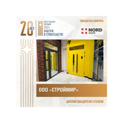 ООО «СТРОЙМИР» завоевало «золото» конкурса «Лидеры в строительстве Республики Беларусь – 2024»