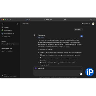 OpenAI запустила свою поисковую систему ChatGPT Search. Теперь поисковик есть прямо в чате