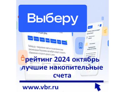 По большому счёту. «Выберу.ру» подготовил рейтинг лучших накопительных счетов за октябрь 2024 года