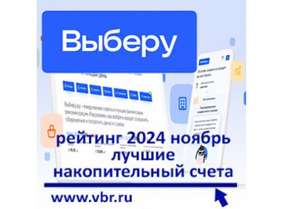 Как насчёт ставок повыше? «Выберу.ру» подготовил рейтинг лучших накопительных счетов за ноябрь 2024 года
