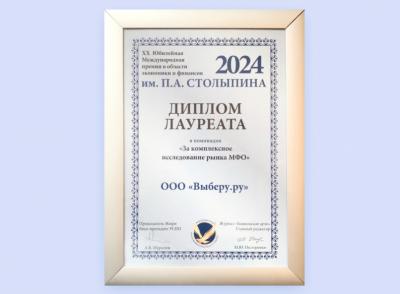 Выберу.ру стал лауреатом премии «Финансовая элита России 2024»