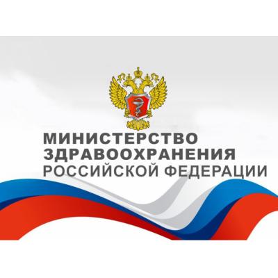 Минздрав РФ разъяснил информацию о применении клинических рекомендаций