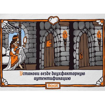 Влюблённое Средневековье: в RooX нарисовали валентинки с правилами кибербезопасности