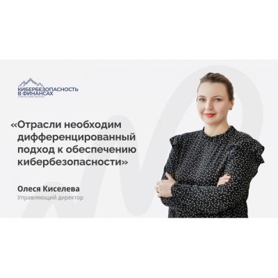 Будущее кибербезопасности МФО обсудили на форуме Банка России