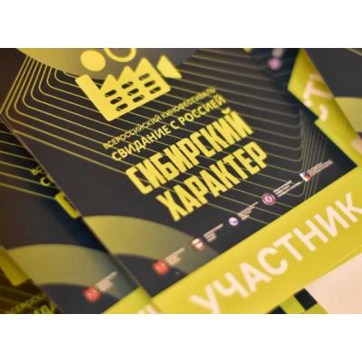 В Омске пройдет Международный Открытый кинофестиваль «Свидание с Россией. Сибирский характер»