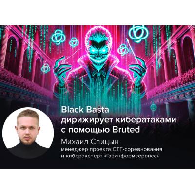 Black Basta дирижирует кибератаками с помощью Bruted