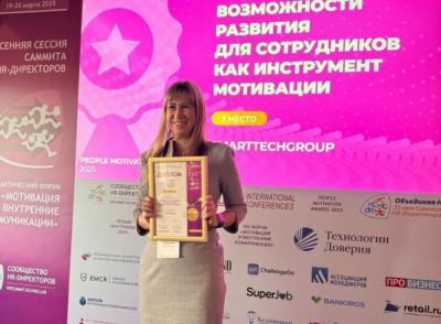 Команда «СмартТехГрупп» стала лауреатом премии «PEOPLE MOTIVATION AWARDS – 2025»