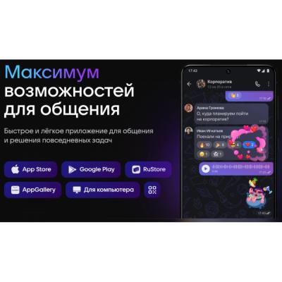 VK выпустил бета-версию Max — аналога китайского суперприложения WeChat