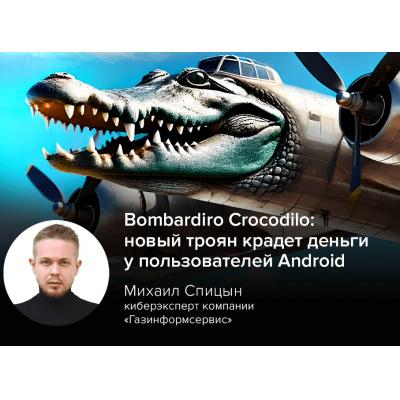Bombardiro Crocodilo: новый троян крадёт деньги у пользователей Android