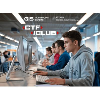 «Газинформсервис» провел лекцию в ИТМО: подготовка CTF-игроков уровня Овечкина