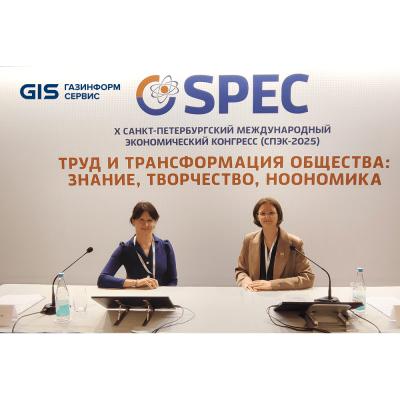 Новые ИТ-кадры для цифровой экономики: «Газинформсервис» делится опытом на СПЭК-2025