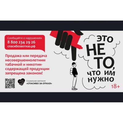Оренбургская область присоединяется к федеральной социальной кампании «Спасибо за отказ!»