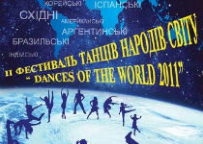 В Киеве состоится фестиваль танцев народов мира