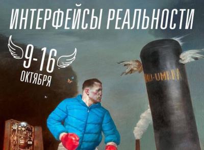 «Интерфейсы реальности»: выставка, где реальные миры встречаются с искусством