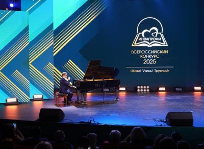 Минтруд наградил победителей юбилейного конкурса профессиональных достижений «ИнваПрофи»