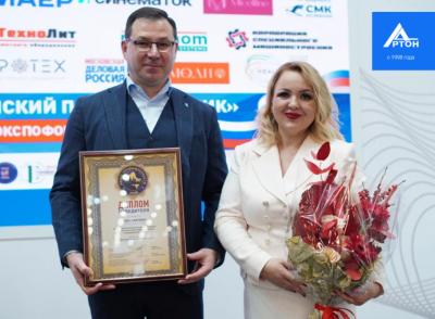 Компания «Аргон» награждена дипломом на форуме-выставке «Российский промышленник»