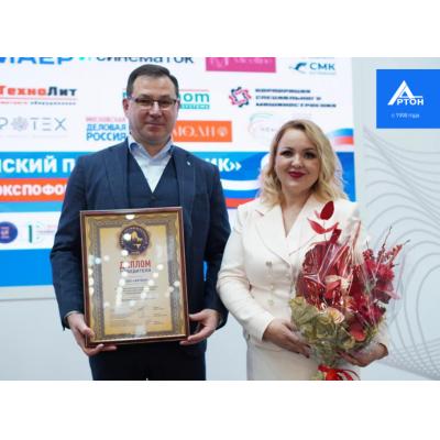 Компания «Аргон» награждена дипломом на форуме-выставке «Российский промышленник»
