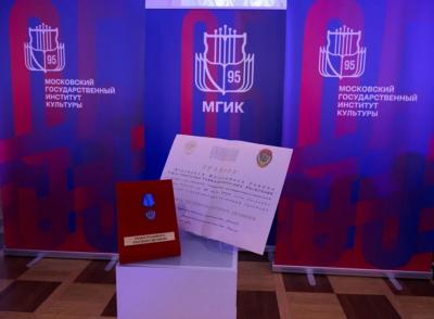 Московский государственный институт культуры отметил 95-летие: от истории к новым горизонтам будущего вклада в культурный код страны